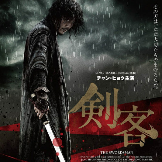 剣客 DVD 韓国映画