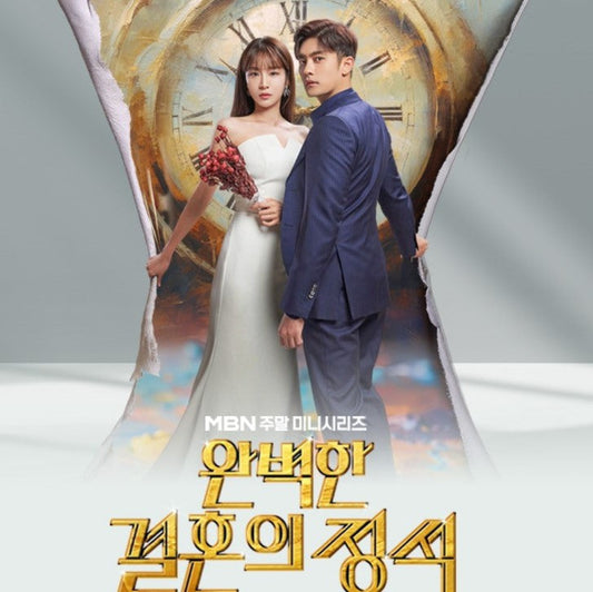 完璧な結婚のお手本 DVD Blu-ray