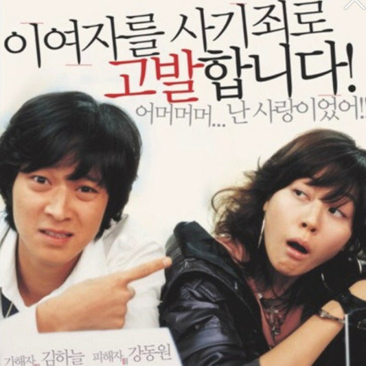 彼女を信じないで下さい DVD 韓国映画