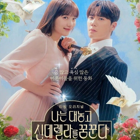 私は堂々とシンデレラを夢見る DVD Blu-ray