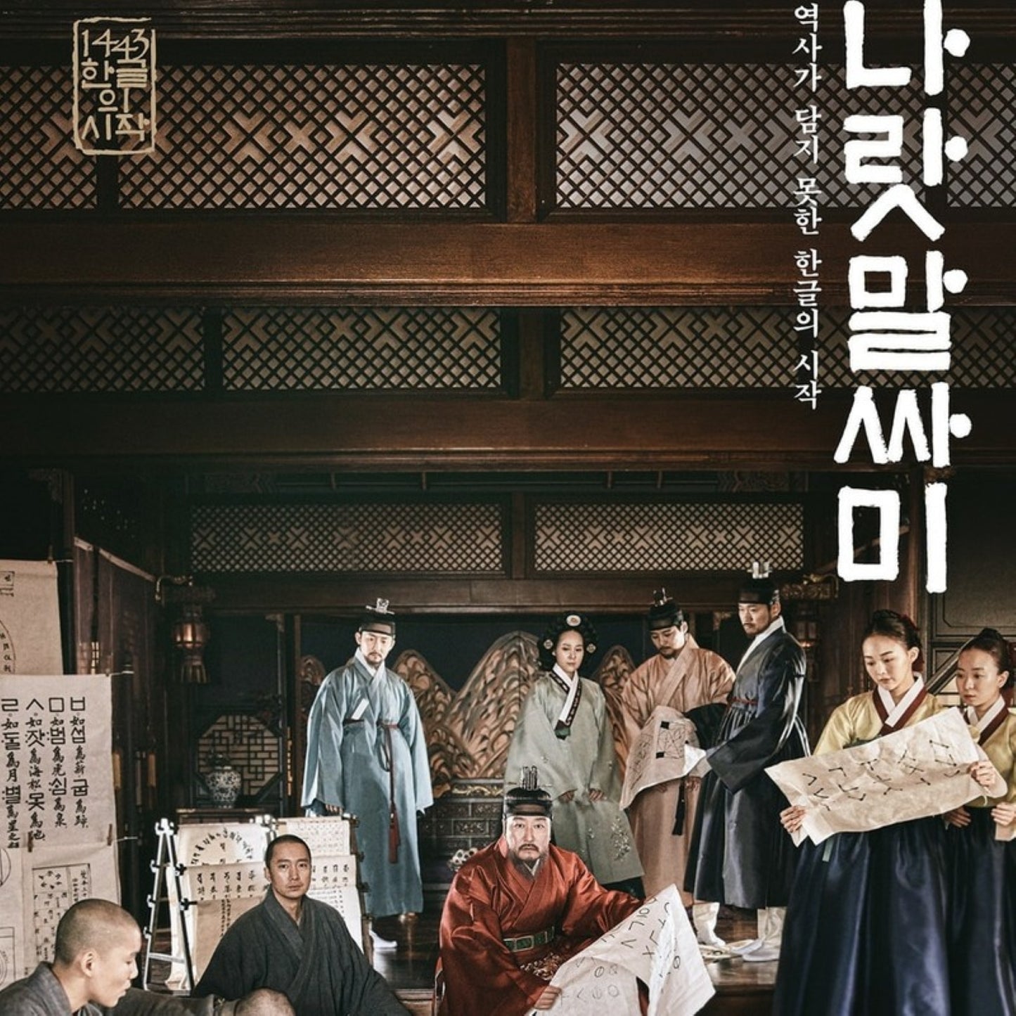王の願い ハングルの始まり DVD 韓国映画
