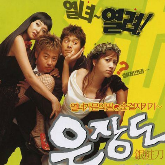 セックス・インポッシブル(銀粧刀) DVD 韓国映画