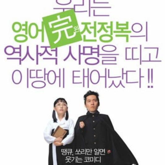 英語完全征服 DVD 韓国映画