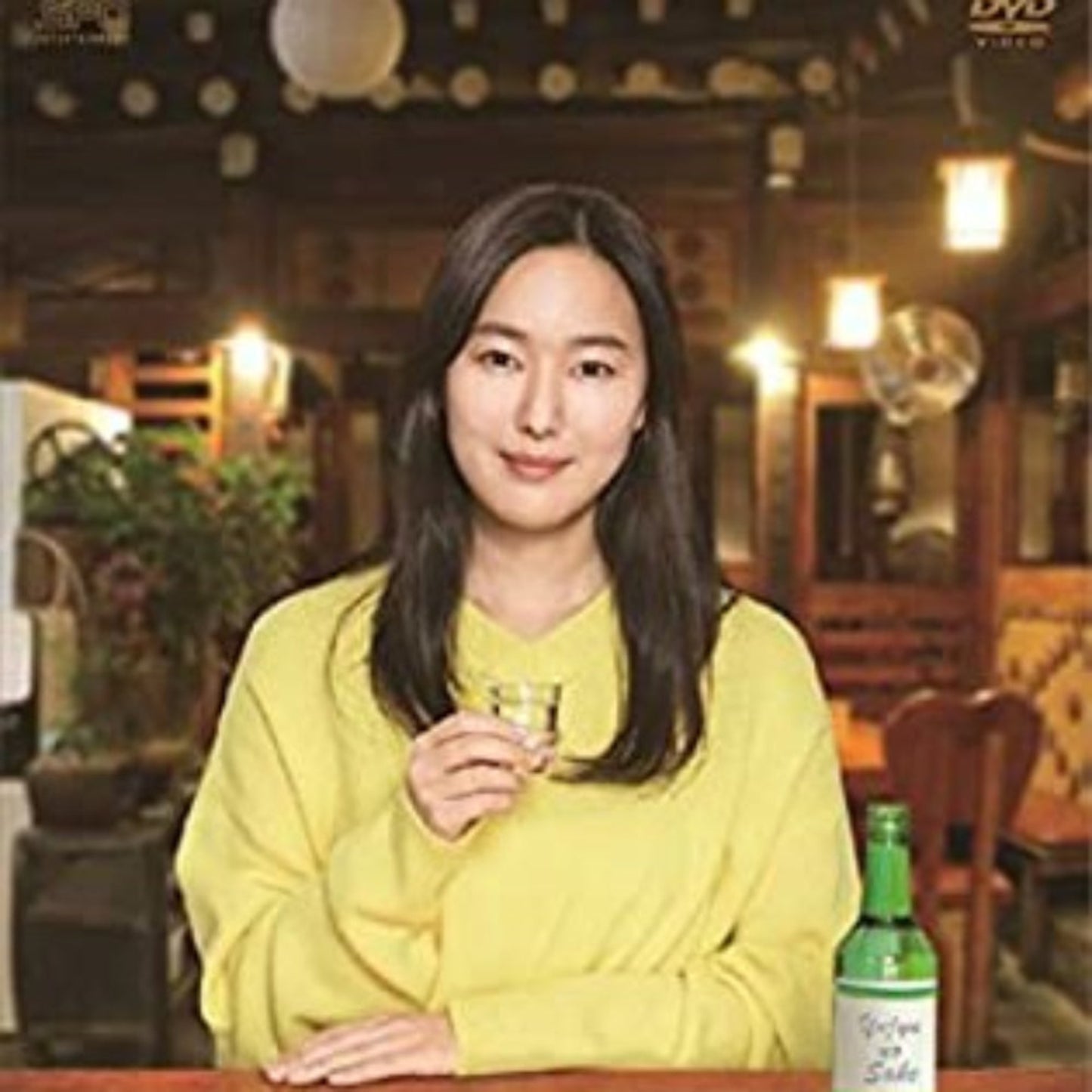 私に乾杯 ヨジュの酒 DVD