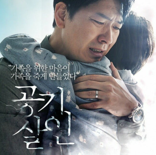 空気殺人～TOXIC～ DVD 韓国映画