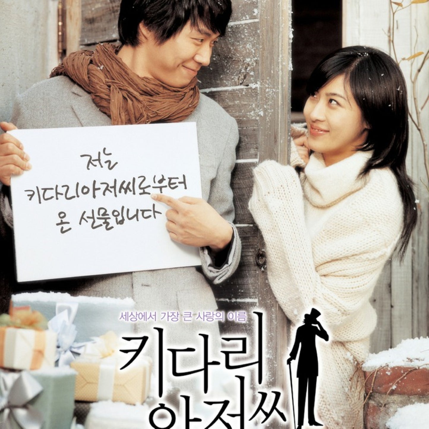 ふたつの恋と砂時計(足長おじさん) DVD 韓国映画