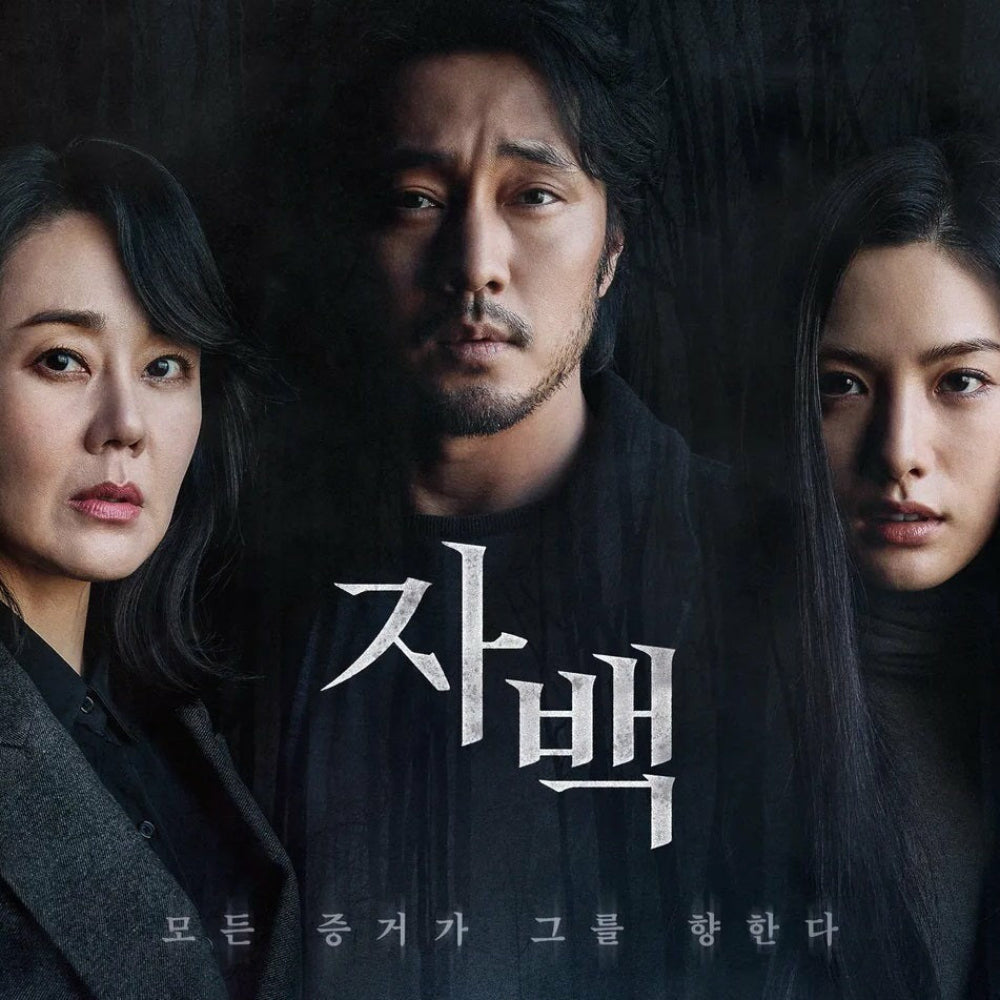 告白、あるいは完璧な弁護 DVD 韓国映画