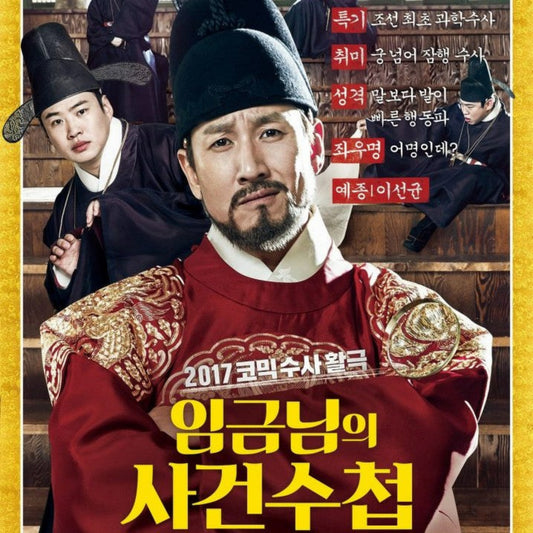 王様の事件手帖 DVD 韓国映画