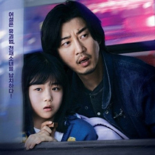 誘拐の日 DVD Blu-ray