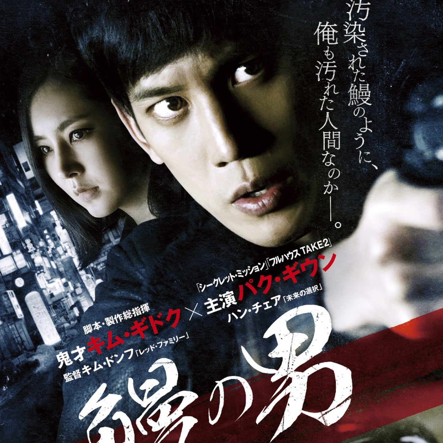 鰻の男 DVD 韓国映画