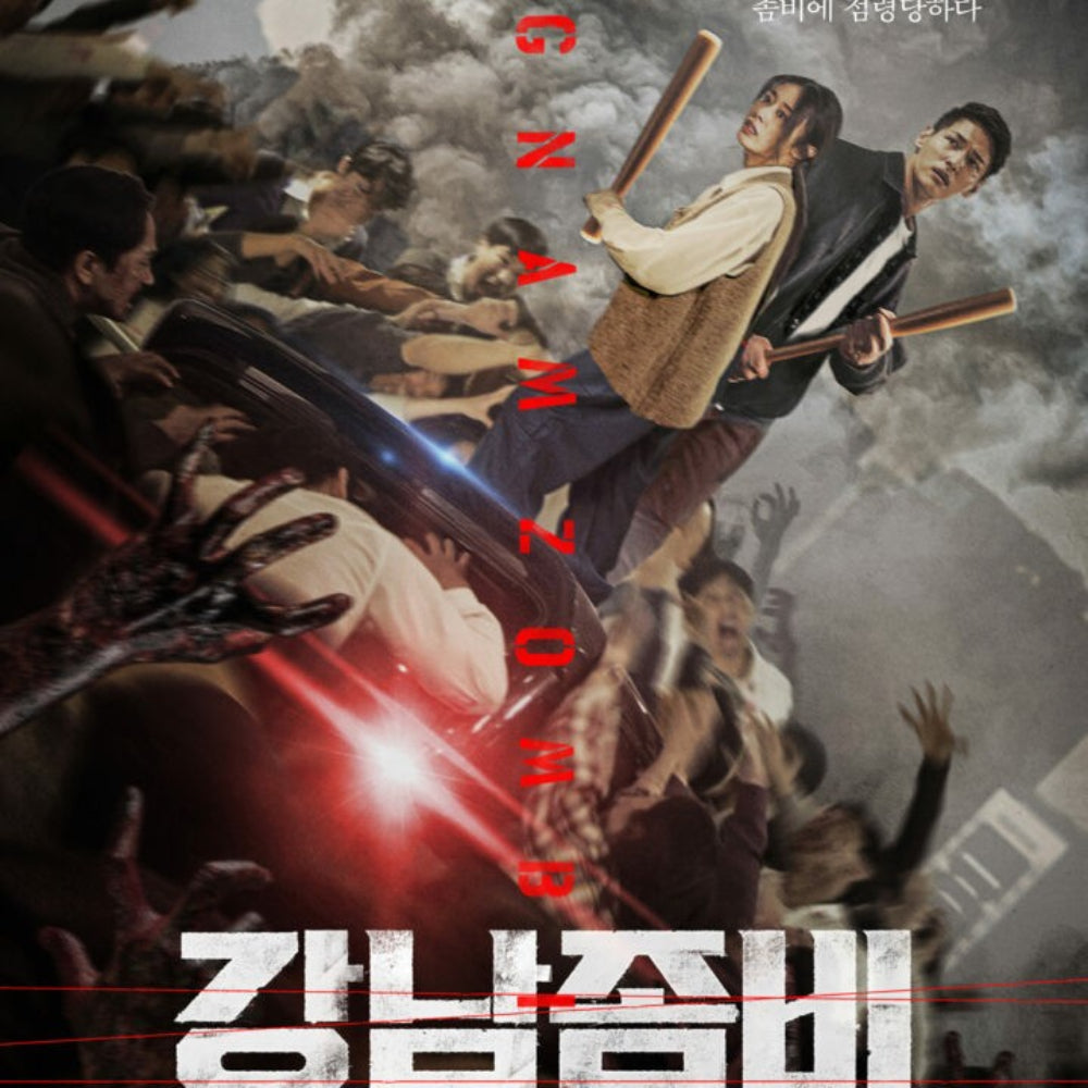 江南ゾンビ DVD 韓国映画