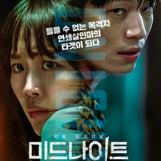 殺人鬼から逃げる夜 DVD 韓国映画
