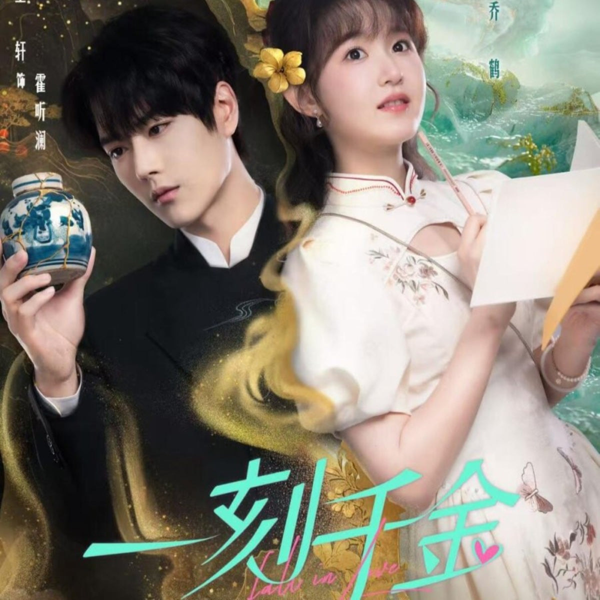 【華流】一刻千金～フォーリン・ラブ～ Blu-ray