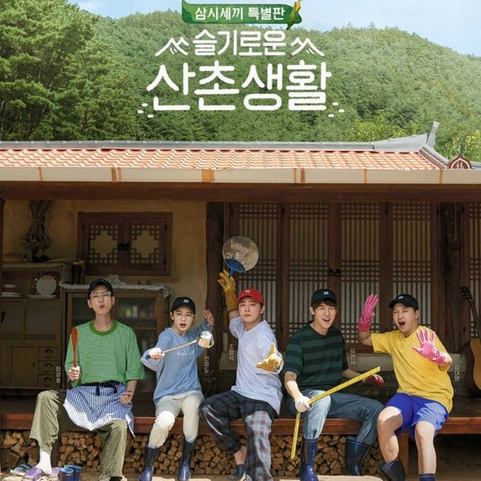 賢い山村生活 DVD バラエティ