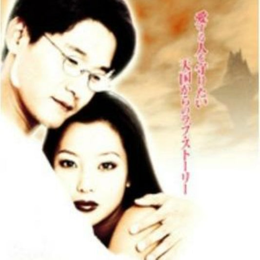 愛のゴースト DVD 韓国映画