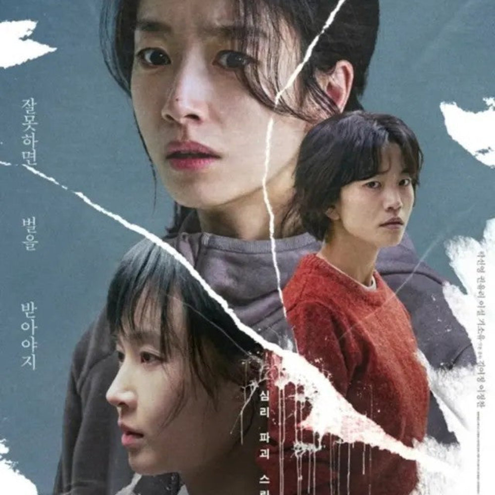 侵蝕 DVD 韓国映画