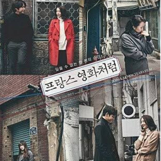 フランス映画のように DVD 韓国映画