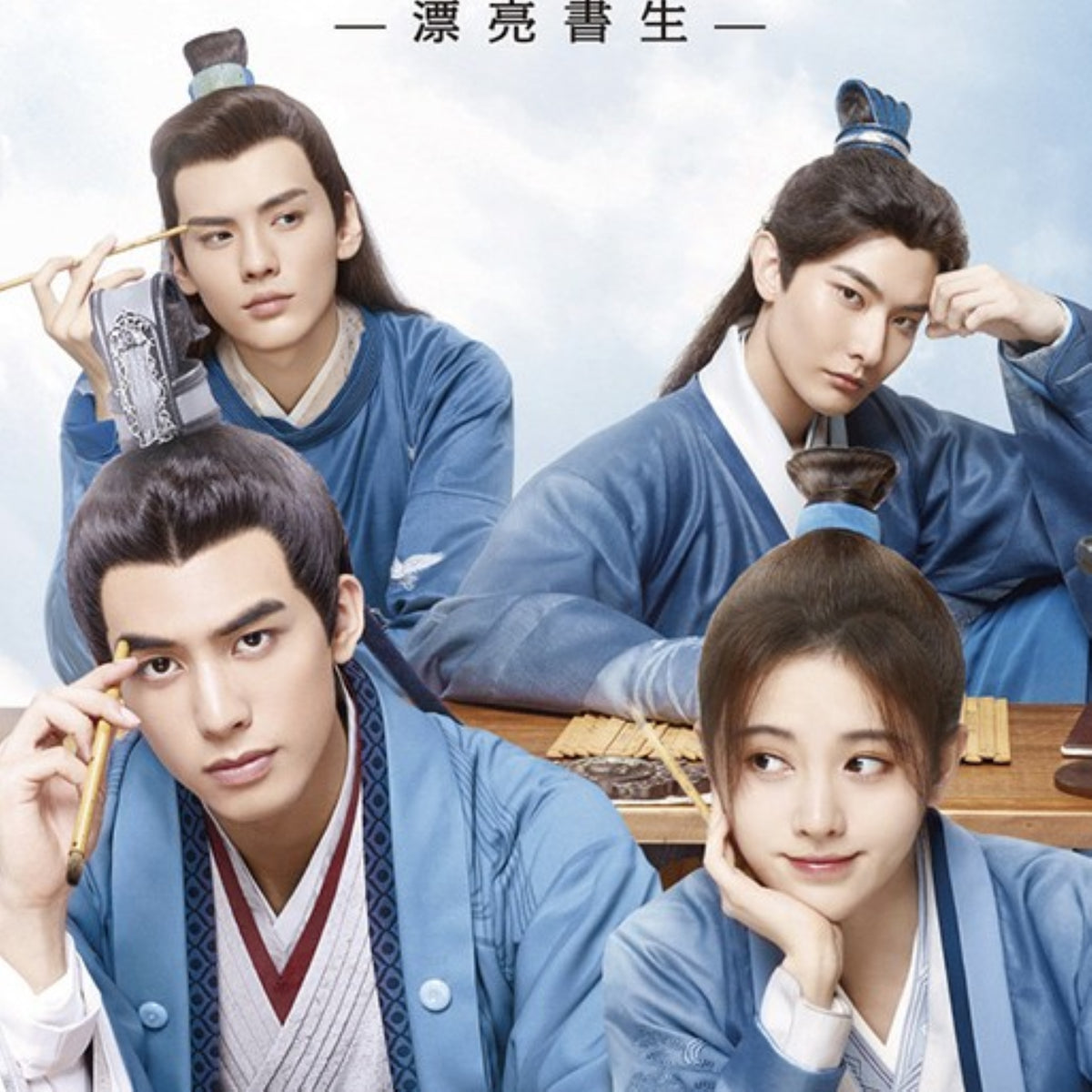 【華流】トキメキ雲上学堂スキャンダル～漂亮書生～ Blu-ray