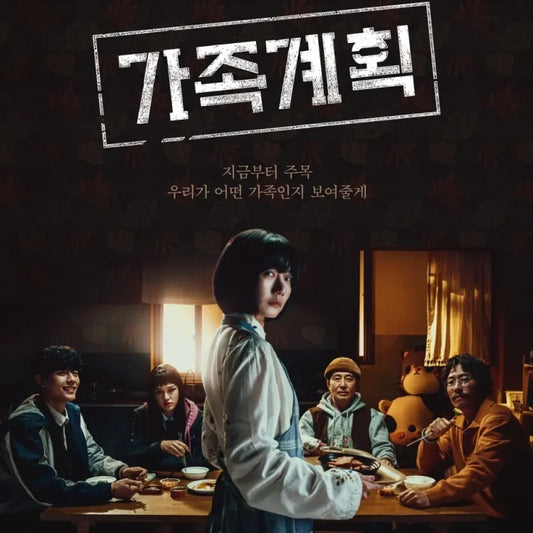 家族計画 DVD Blu-ray