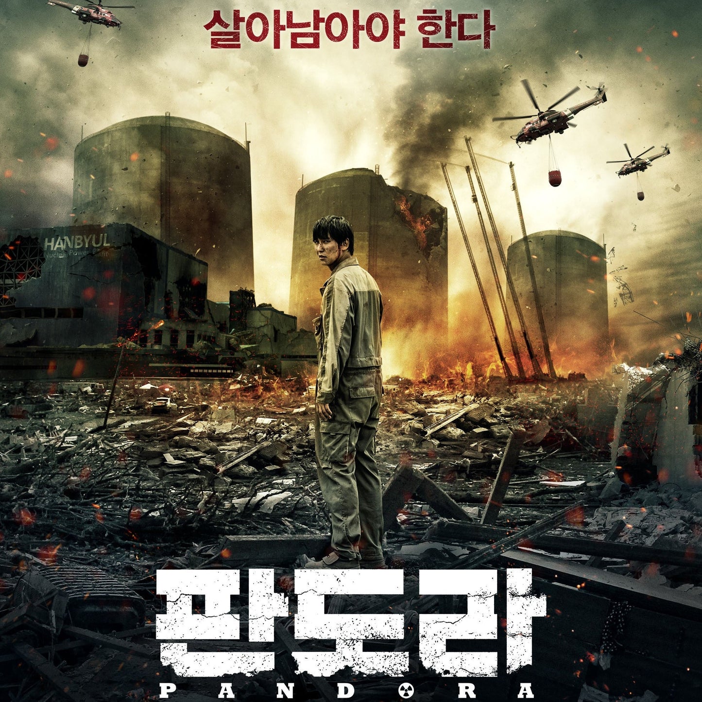 パンドラ DVD 韓国映画
