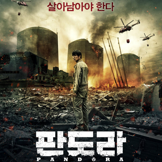 パンドラ DVD 韓国映画
