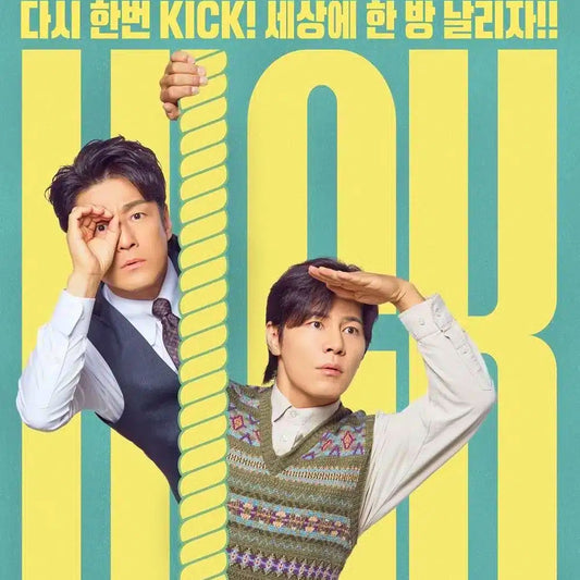 キック・アゲイン DVD Blu-ray | チ・ジニ主演 コメディ 日本語字幕 韓国ドラマ