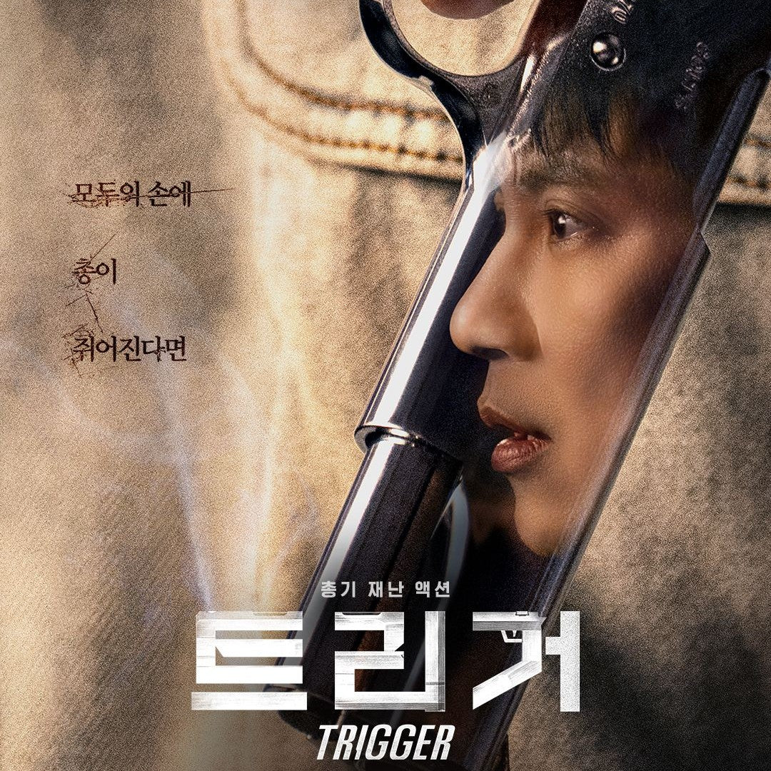 トリガー DVD Blu-ray | キム・ナムギル主演 クライムアクション 日本語字幕 韓国ドラマ