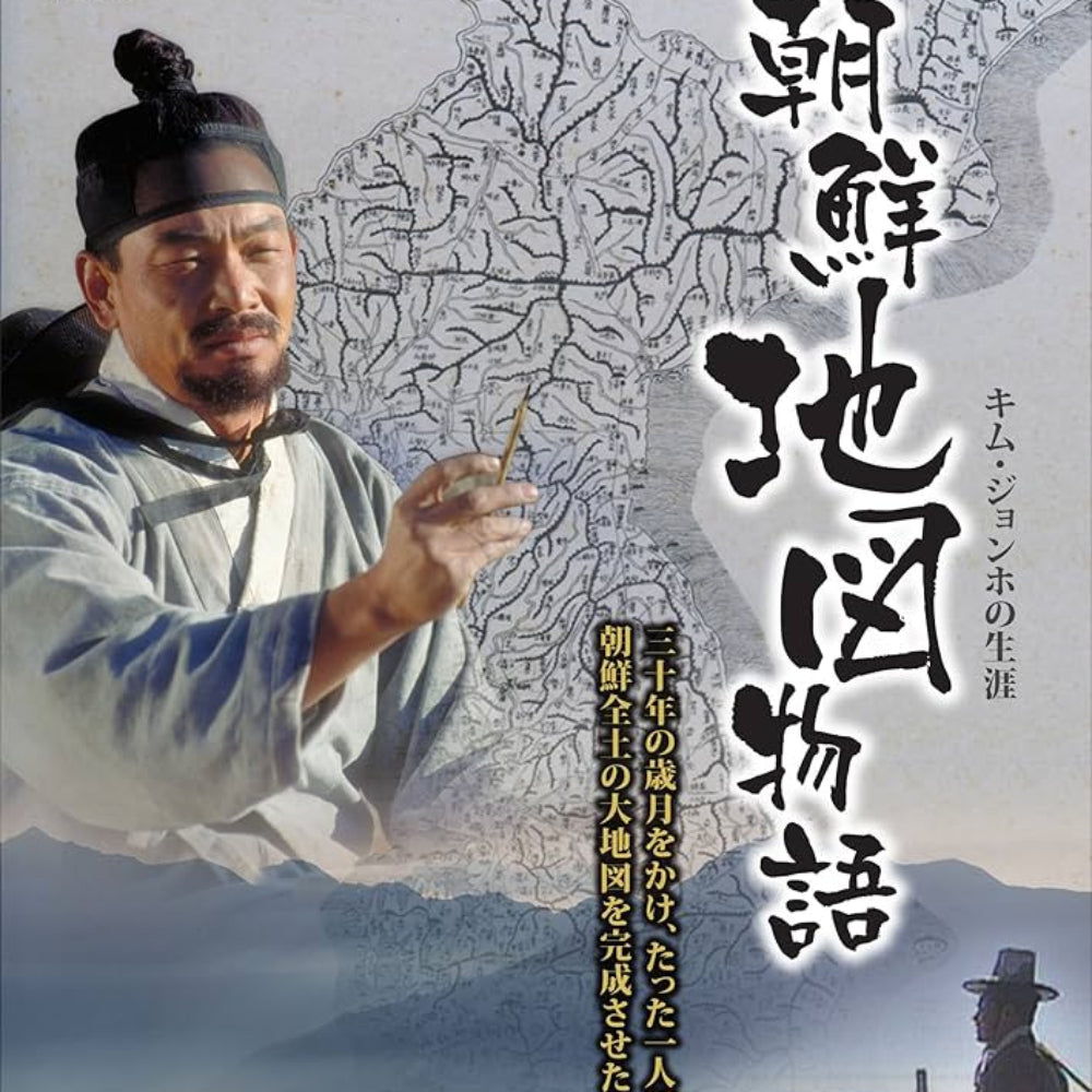 朝鮮地図物語 DVD