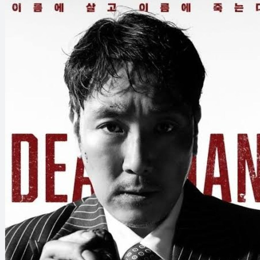 デッドマン 消された男 DVD 韓国映画