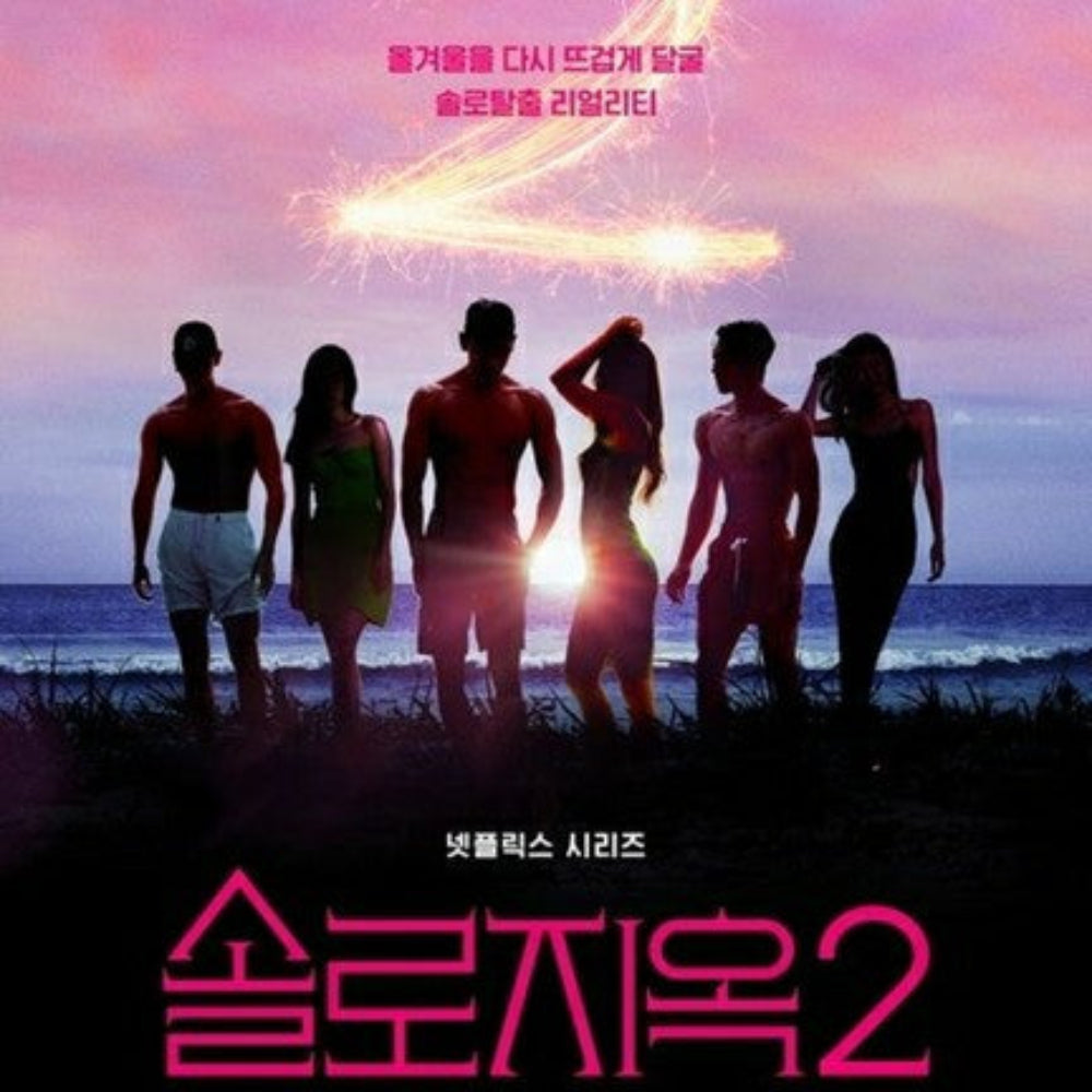 脱出おひとり島2 DVD 韓国バラエティ