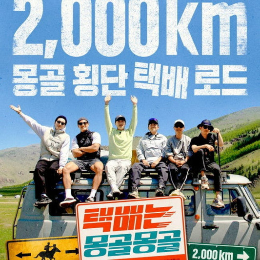 配達はモンゴルモンゴル DVD 韓国バラエティ