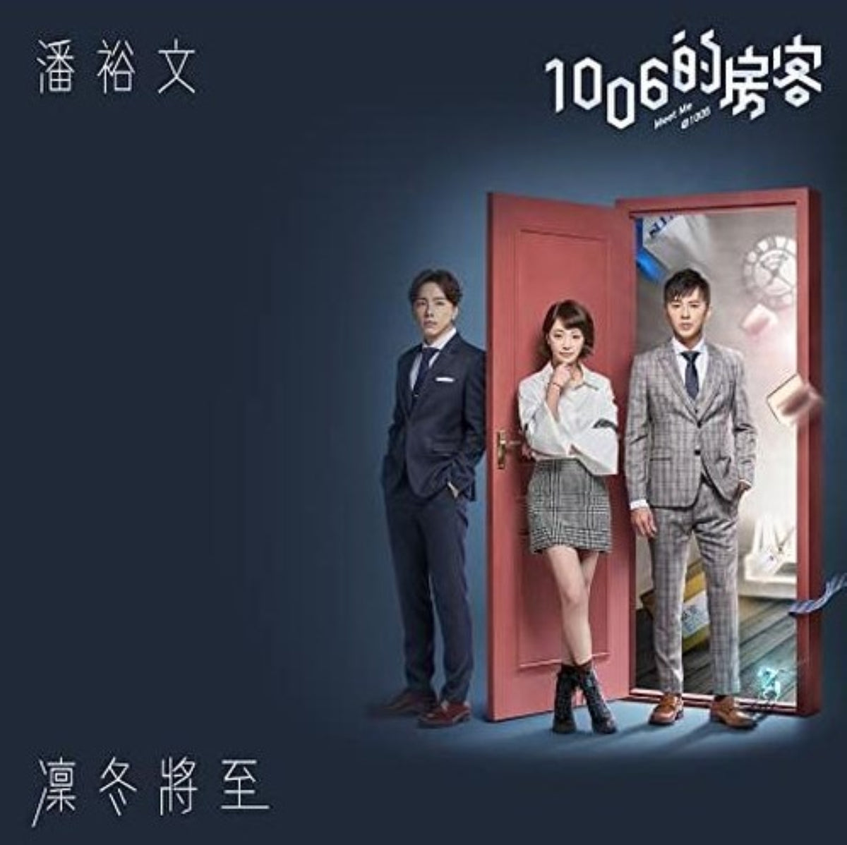 【華流】10時 6分の彼女～時を超えたルームメイト Blu-ray