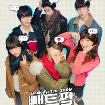 バックトゥザ2008 短編ドラマ DVD