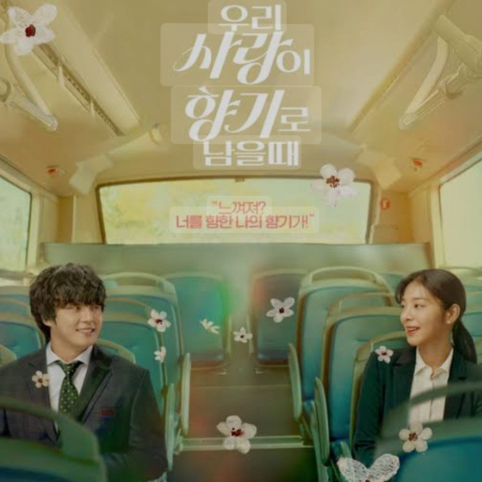 私たちの恋が香りとして残る時 DVD 韓国映画