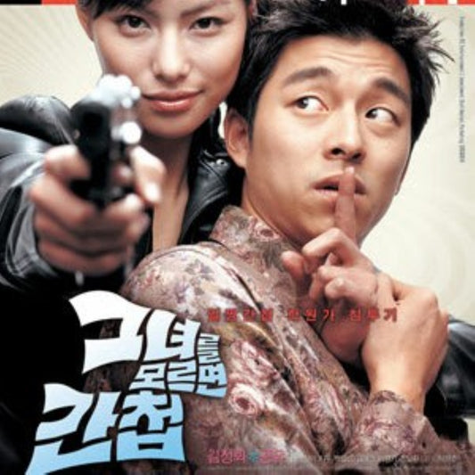 彼女を知らないとスパイ DVD 韓国映画