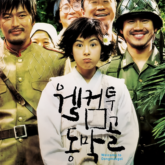 トンマッコルへようこそ DVD 韓国映画