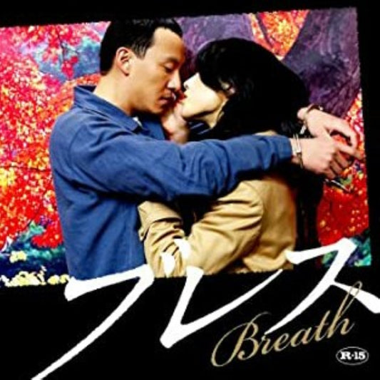 ブレス DVD 韓国映画