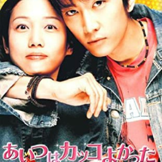 あいつは格好良かった DVD 韓国映画