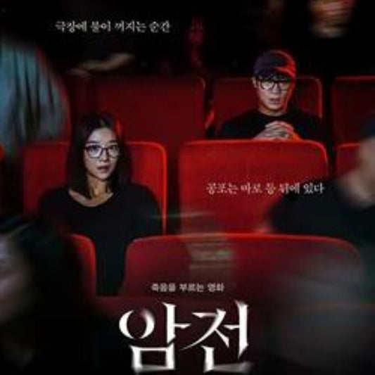 ワーニング その映画を観るな DVD 韓国映画