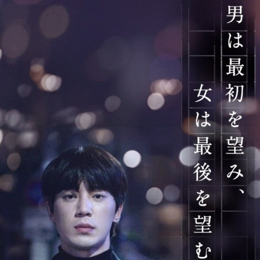 男は最初を望み、女は最後を望む DVD 韓国映画