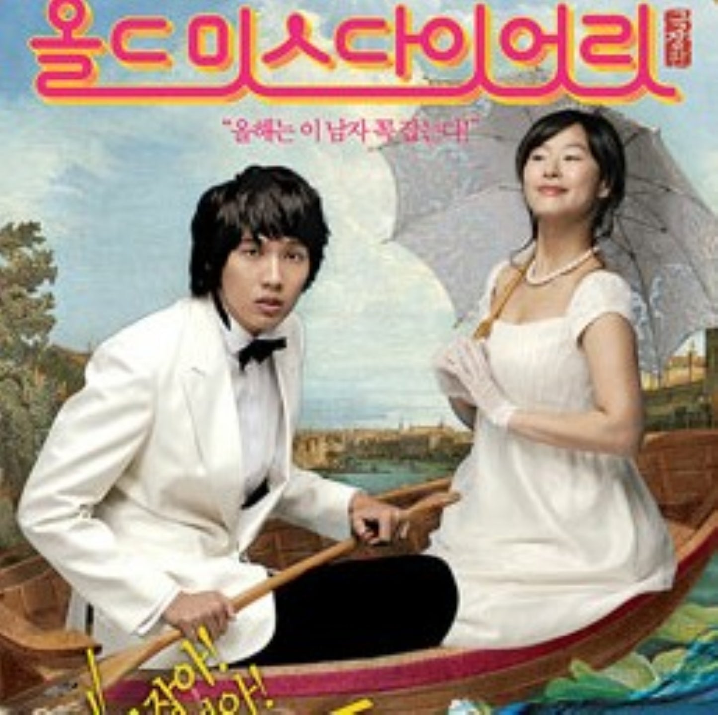オールドミス・ダイアリー（劇場版） DVD 韓国映画