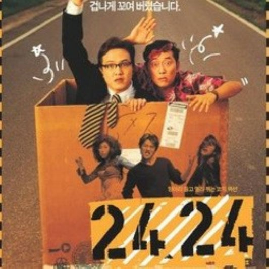 引越し大作戦2424 DVD 韓国映画