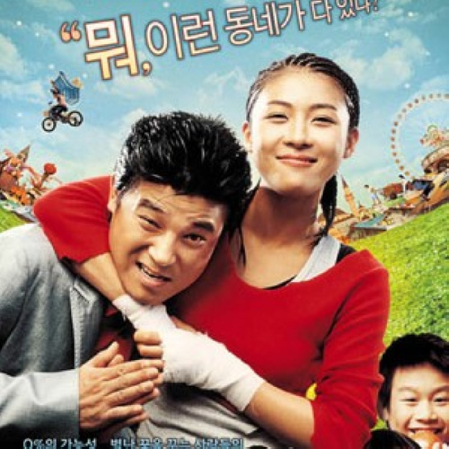 1番街の奇跡 DVD 韓国映画