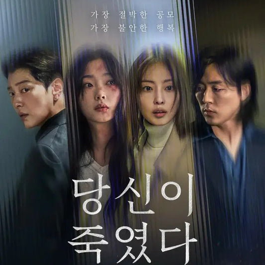 あなたが殺した DVD Blu-ray | チョン・ソニ主演 サスペンス 日本語字幕 韓国ドラマ