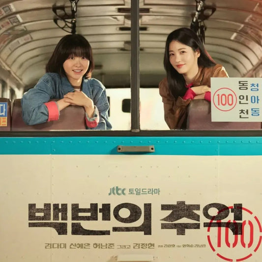 100番の思い出 DVD Blu-ray | キム・ダミ&シン・イェウン主演 韓国青春ロマンス 日本語字幕 韓国ドラマ