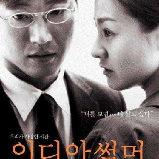 インディアン・サマー DVD 韓国映画