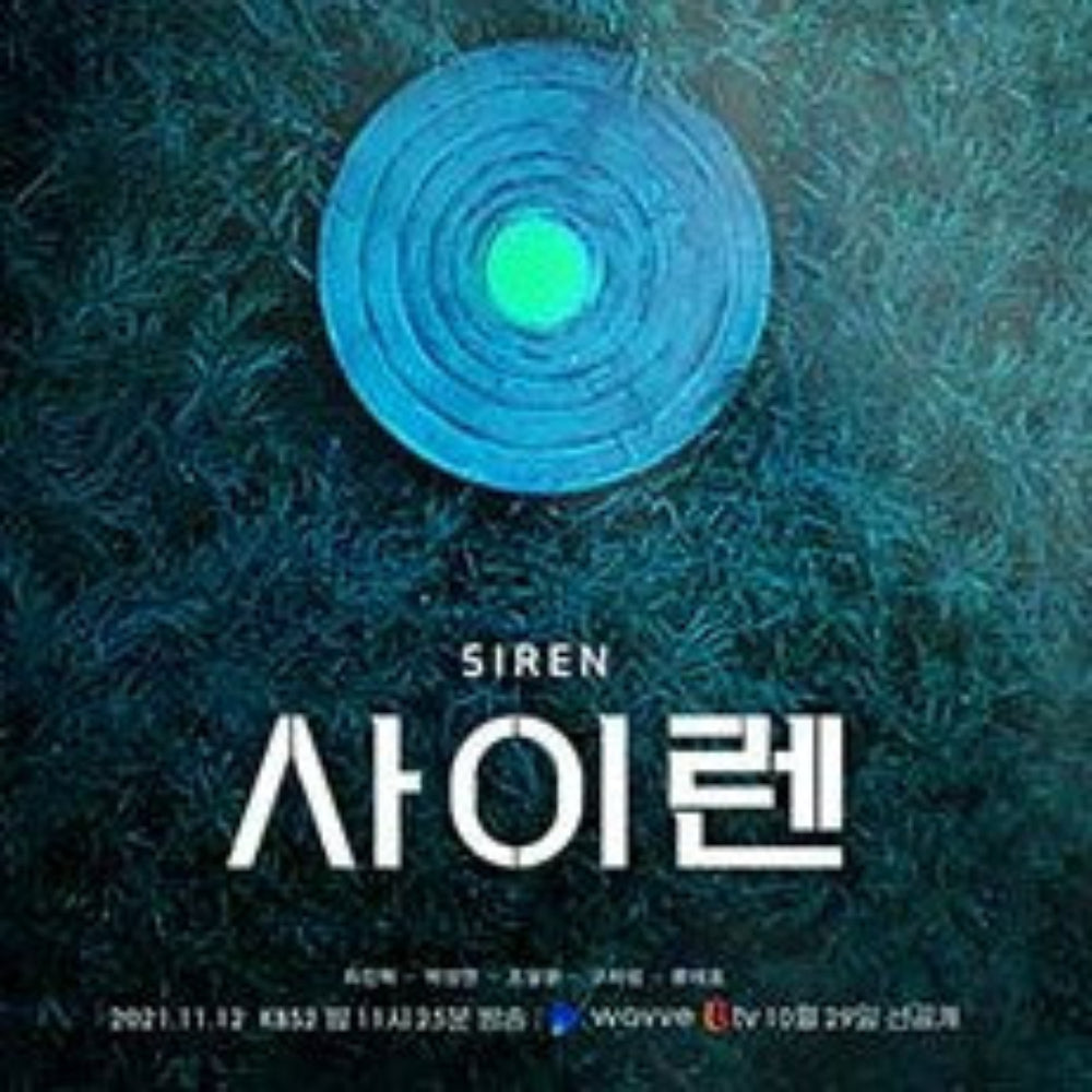 サイレン	(KBSドラマSP2021) DVD