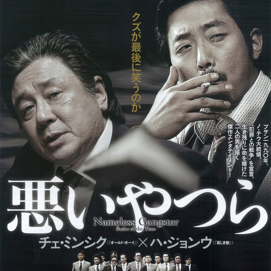 悪いやつら DVD 韓国映画