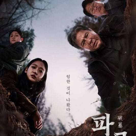 破墓 パミョ DVD 韓国映画