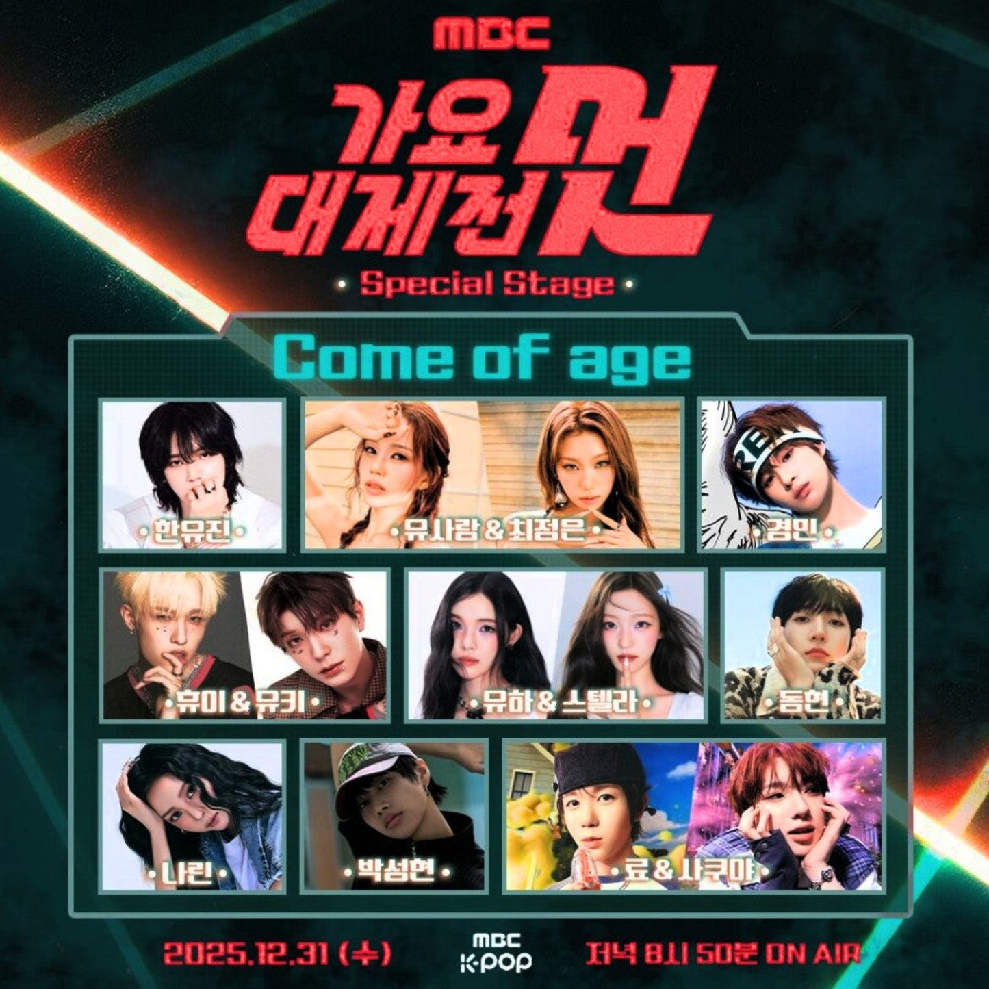 歌謡大祭典 MBC 2025 DVD 韓国バラエティ
